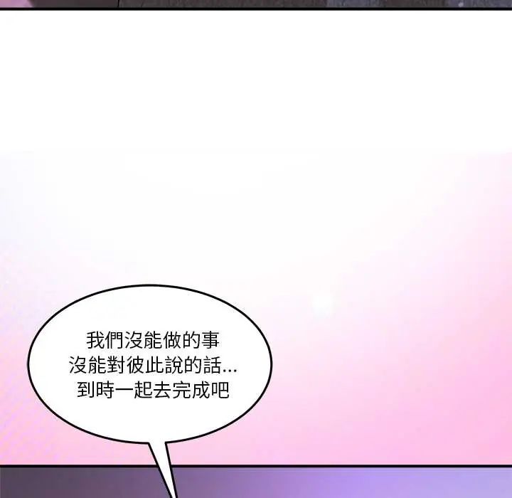 男人止步 - 第67話 - page 142