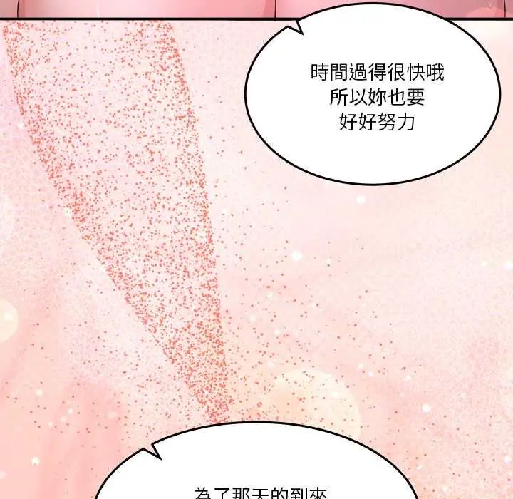 男人止步 - 第67話 - page 147