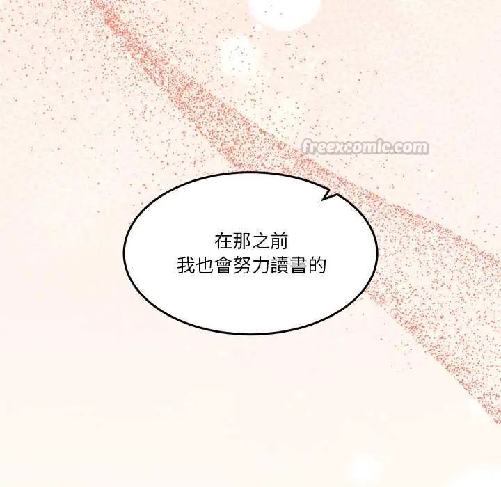 男人止步 - 第67話 - page 150