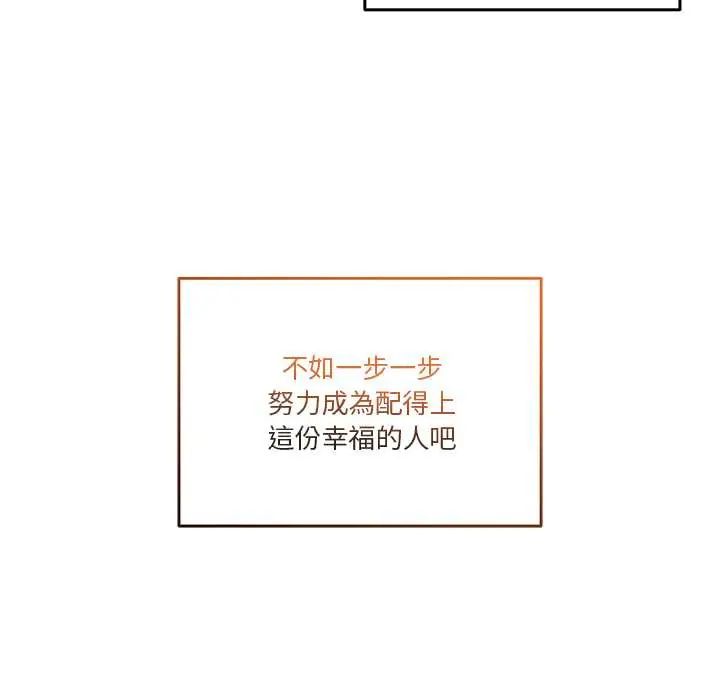 男人止步 - 第67話 - page 155