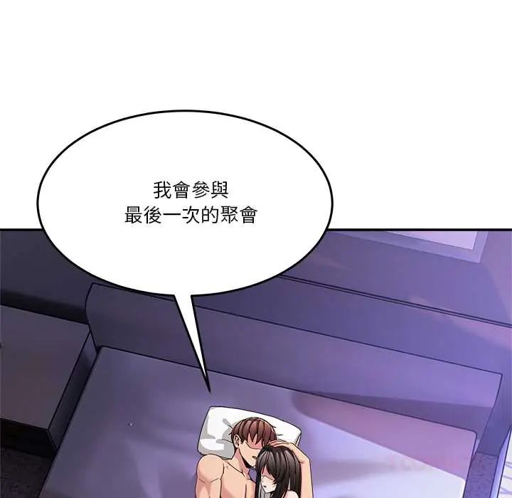 男人止步 - 第67話 - page 156