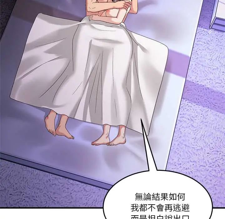 男人止步 - 第67話 - page 157