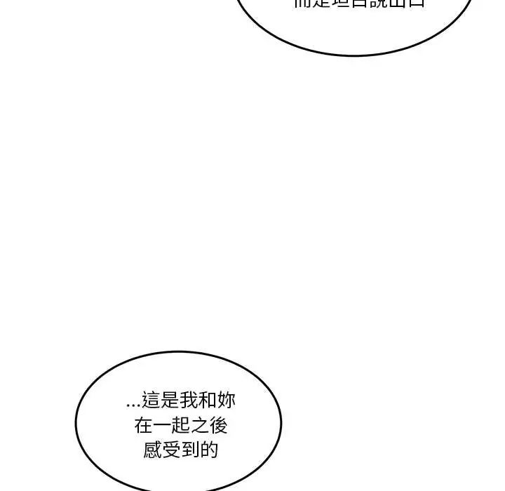 男人止步 - 第67話 - page 158