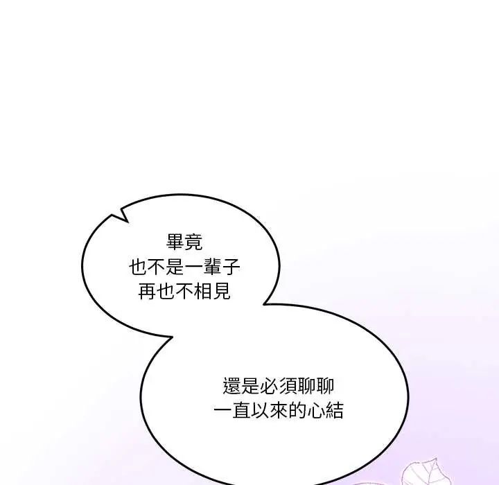 男人止步 - 第67話 - page 163