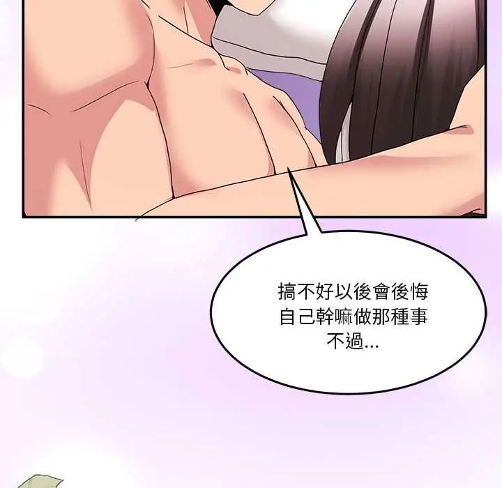 男人止步 - 第67話 - page 167