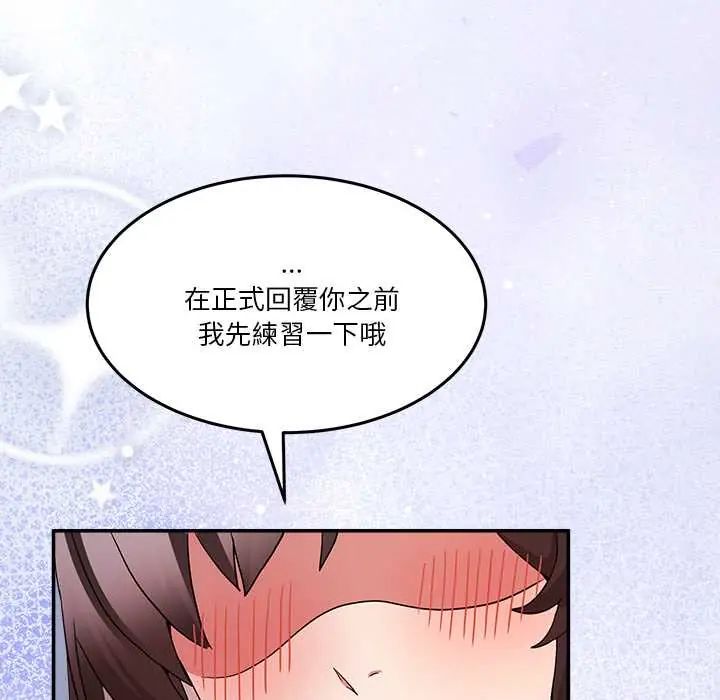 男人止步 - 第67話 - page 179