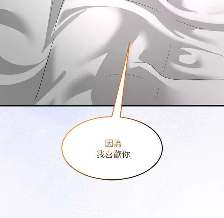 男人止步 - 第67話 - page 183