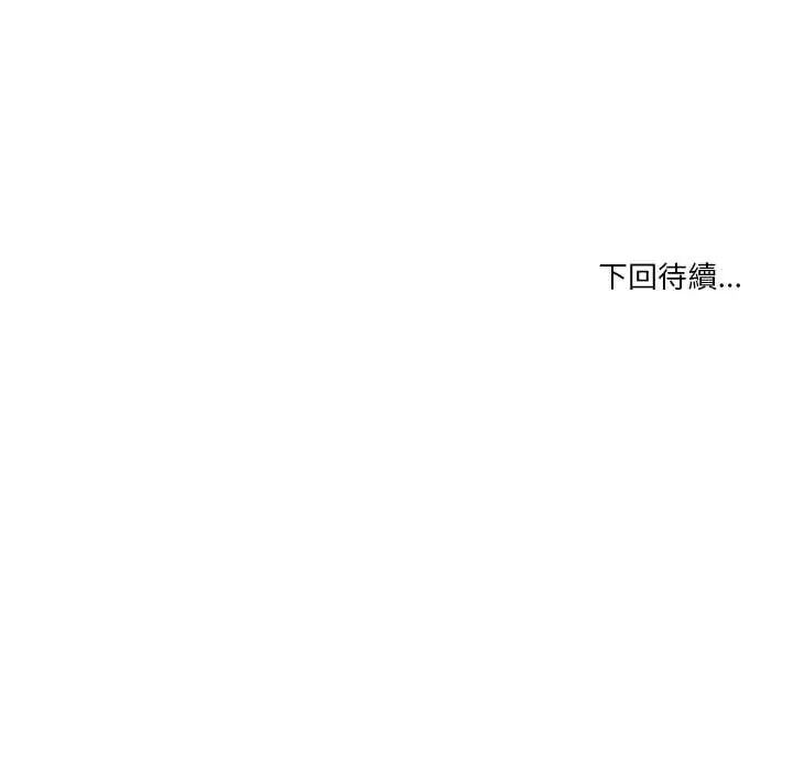 男人止步 - 第67話 - page 197