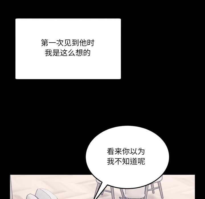 男人止步 - 第15話 - page 8
