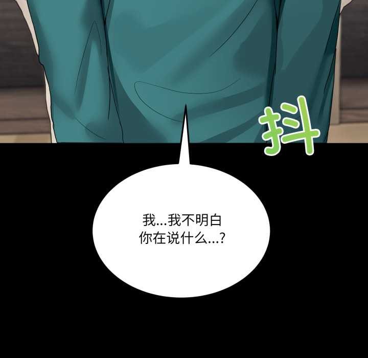 男人止步 - 第15話 - page 13