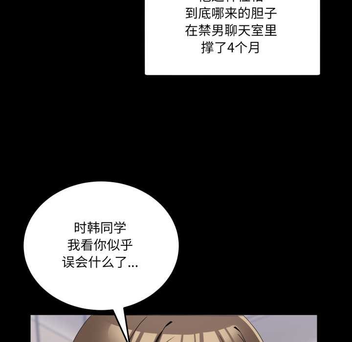 男人止步 - 第15話 - page 16