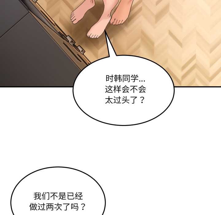 男人止步 - 第15話 - page 32