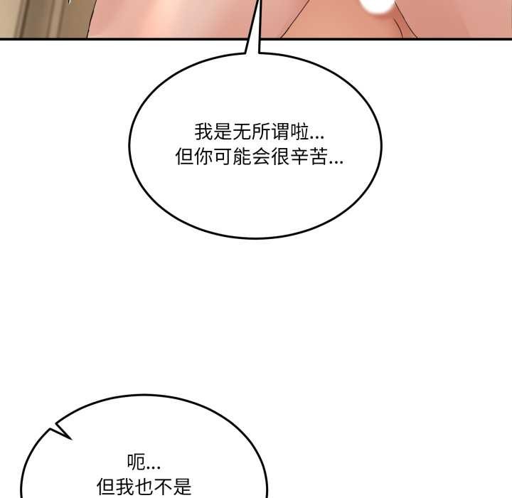 男人止步 - 第15話 - page 55