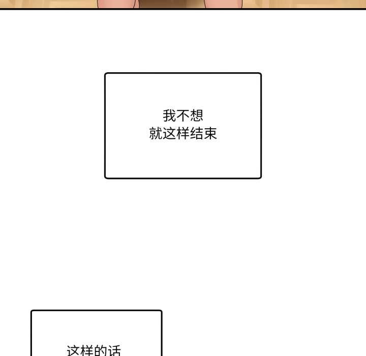 男人止步 - 第15話 - page 88