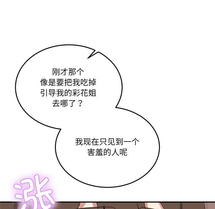 男人止步 - 第15話 - page 91