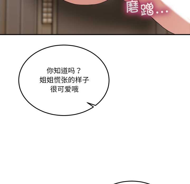 男人止步 - 第15話 - page 96