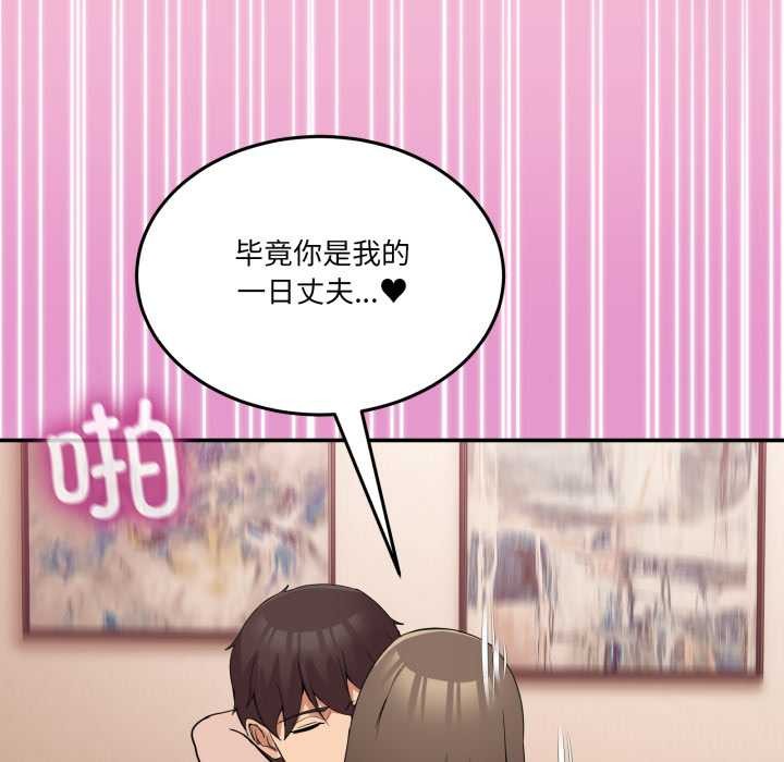 男人止步 - 第15話 - page 152