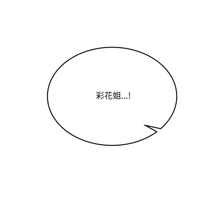 男人止步 - 第15話 - page 163