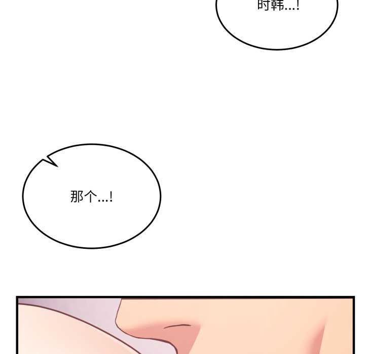 男人止步 - 第32話 - page 18