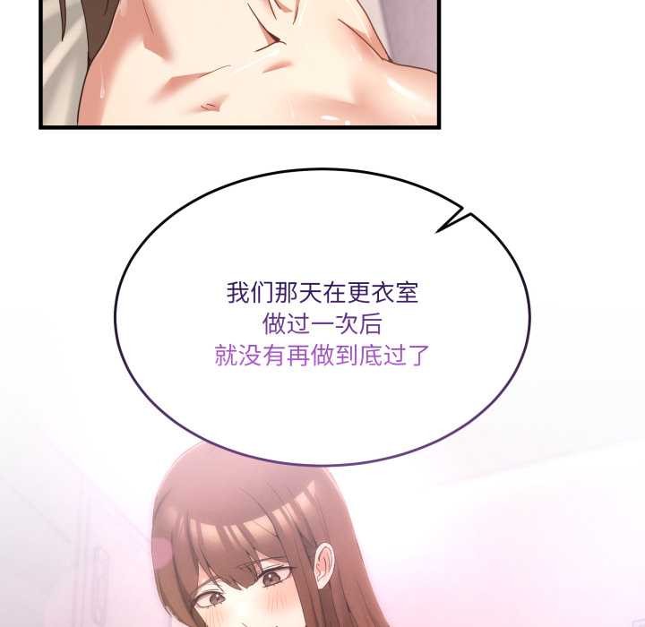 男人止步 - 第32話 - page 31