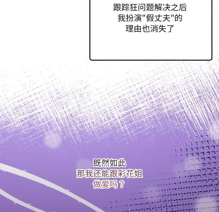 男人止步 - 第32話 - page 37