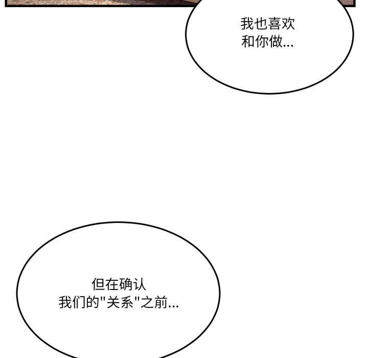 男人止步 - 第32話 - page 43