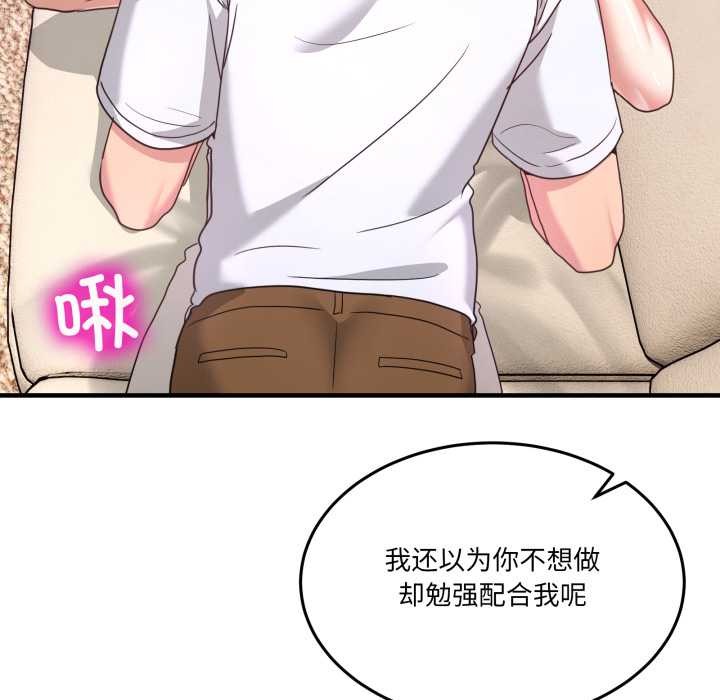 男人止步 - 第32話 - page 47