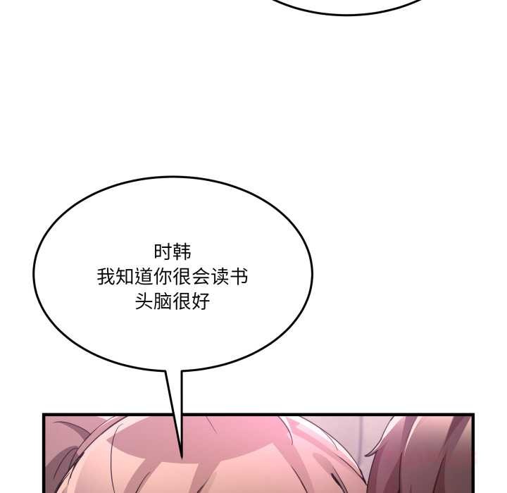 男人止步 - 第32話 - page 48