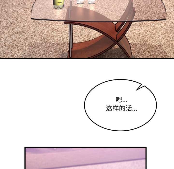 男人止步 - 第32話 - page 52