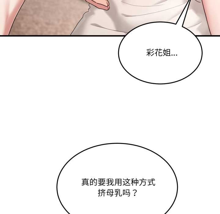男人止步 - 第32話 - page 64
