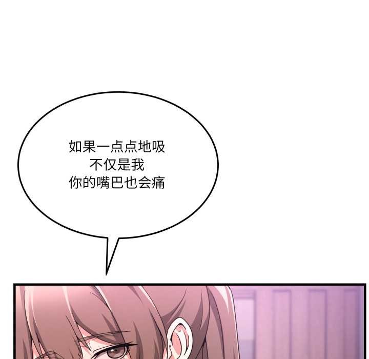 男人止步 - 第32話 - page 67
