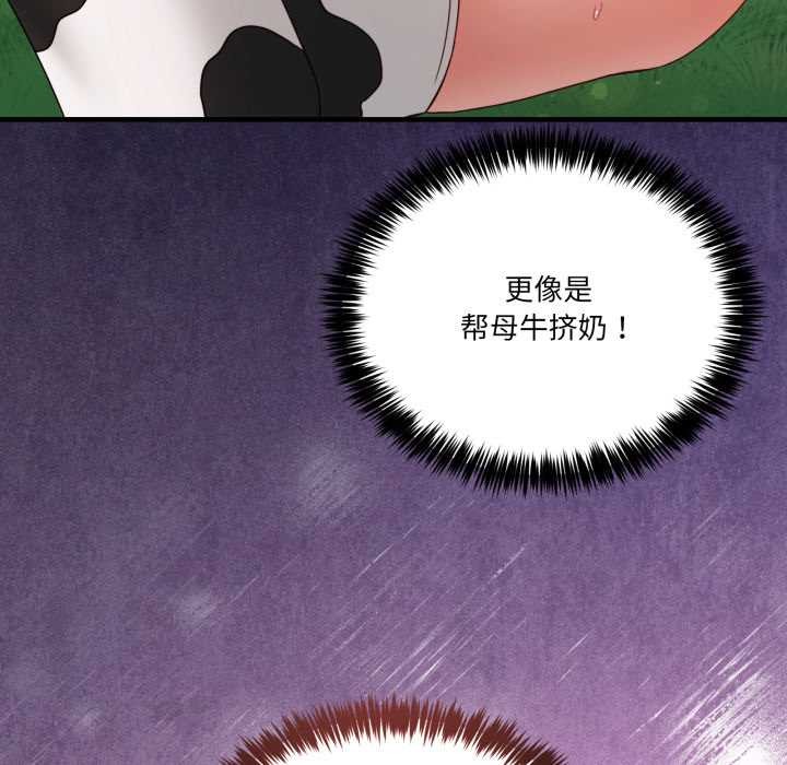 男人止步 - 第32話 - page 77
