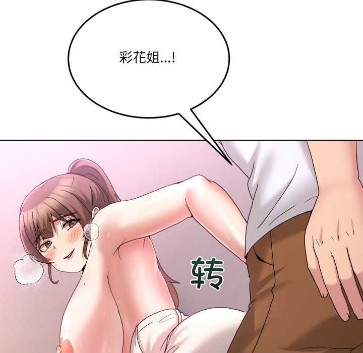 男人止步 - 第32話 - page 85