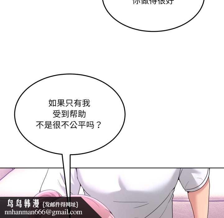 男人止步 - 第32話 - page 87