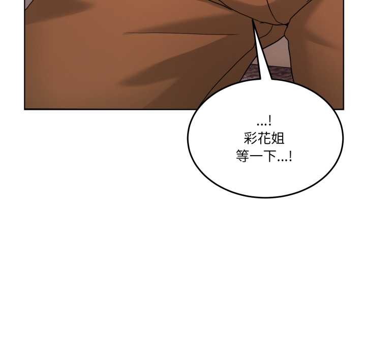 男人止步 - 第32話 - page 91