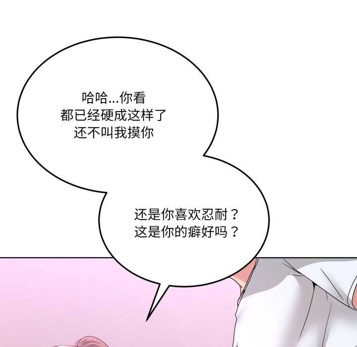 男人止步 - 第32話 - page 92