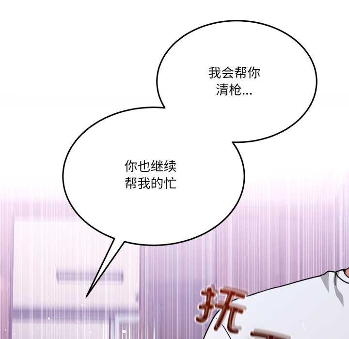 男人止步 - 第32話 - page 99