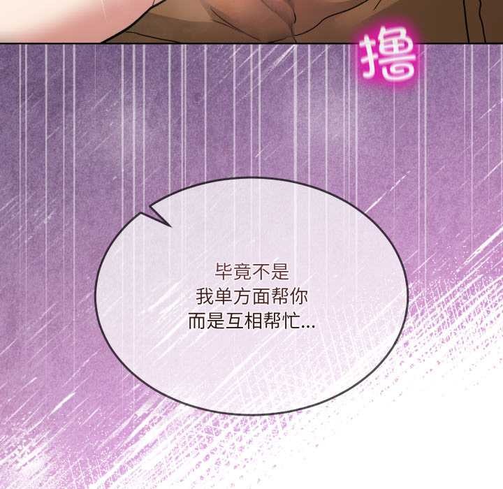 男人止步 - 第32話 - page 103