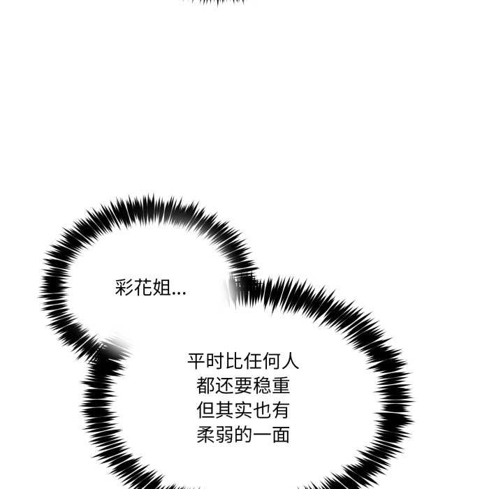 男人止步 - 第32話 - page 106