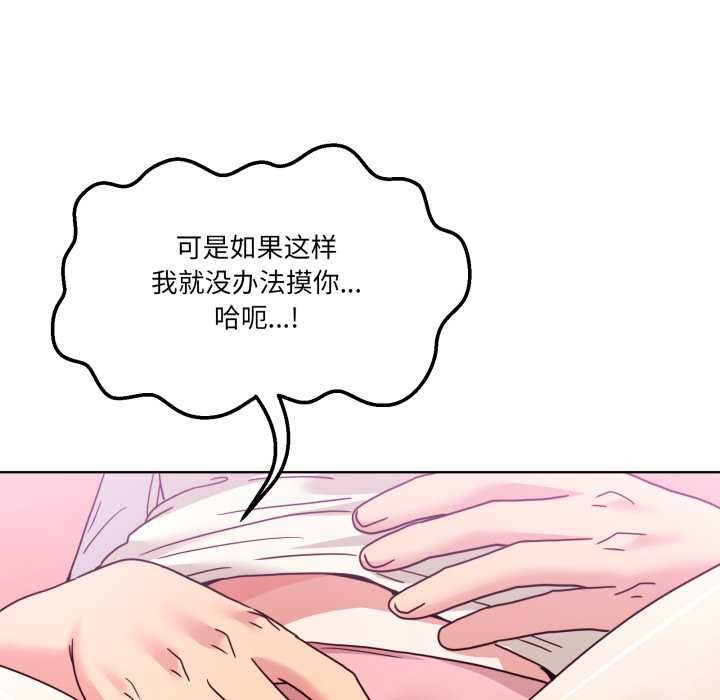 男人止步 - 第32話 - page 115
