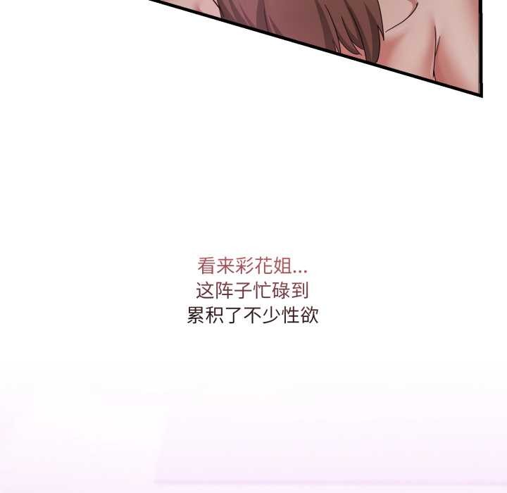 男人止步 - 第32話 - page 139