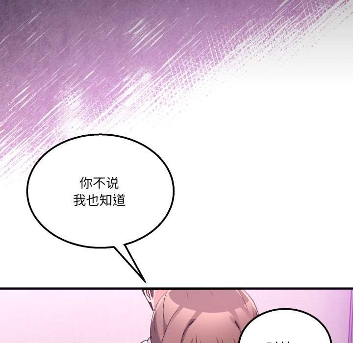 男人止步 - 第32話 - page 142