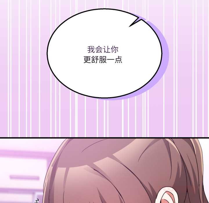男人止步 - 第32話 - page 147