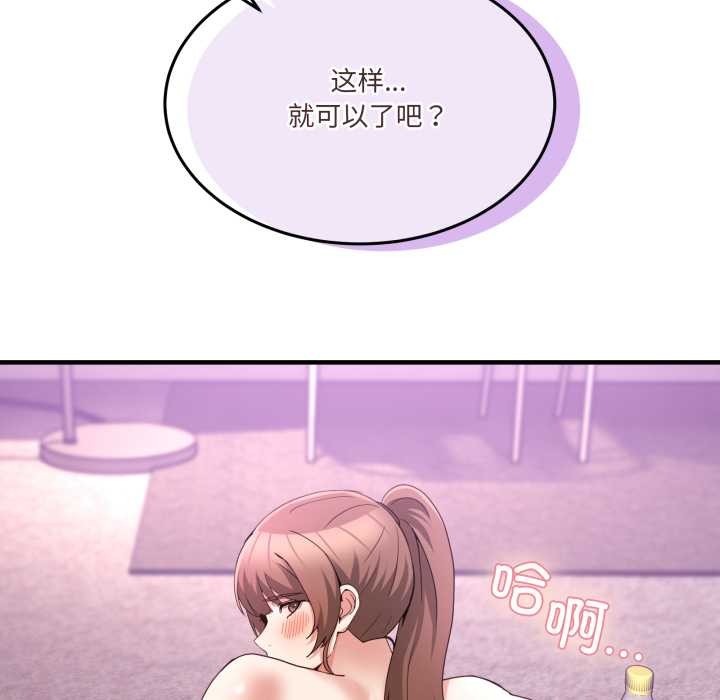男人止步 - 第32話 - page 151
