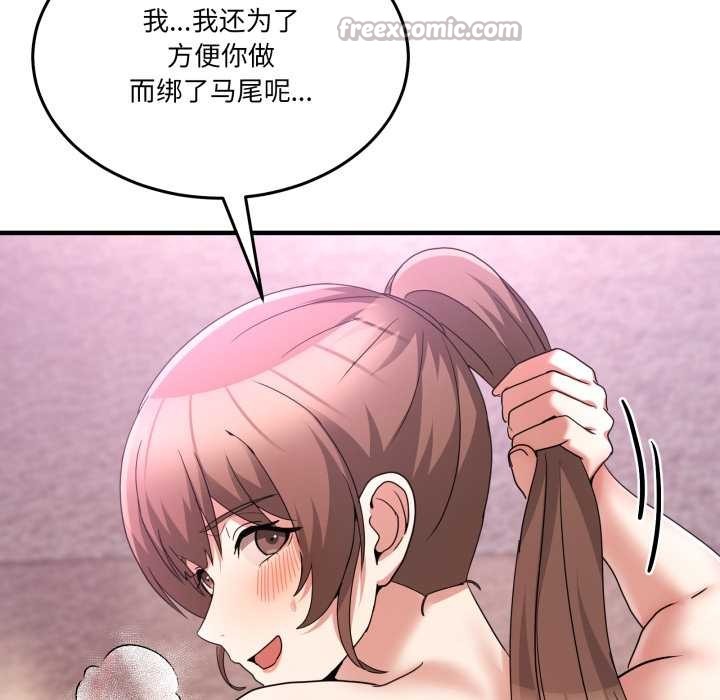 男人止步 - 第32話 - page 154