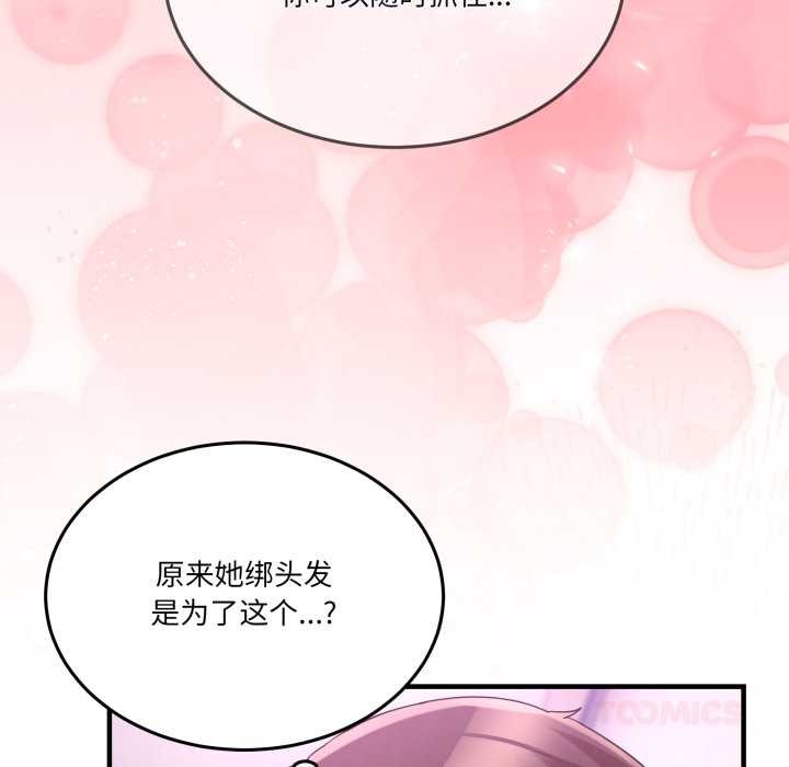 男人止步 - 第32話 - page 156