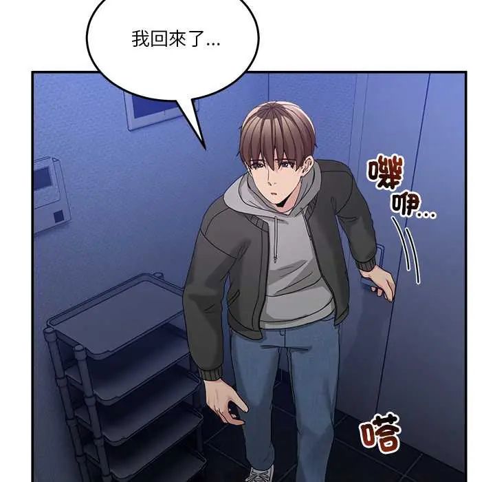 男人止步 - 第61話 - page 5