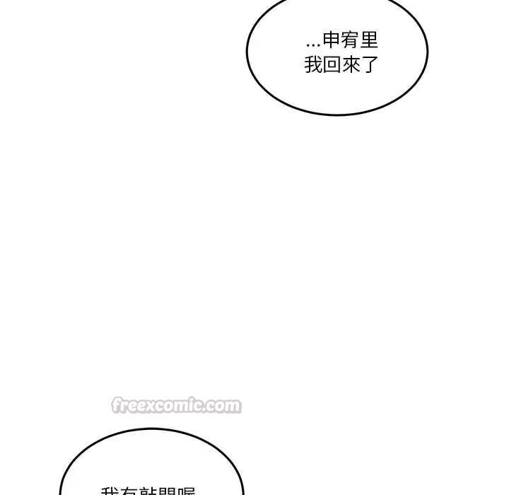 男人止步 - 第61話 - page 15