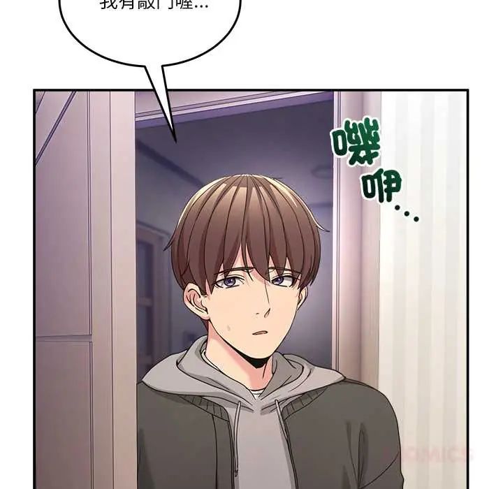 男人止步 - 第61話 - page 16