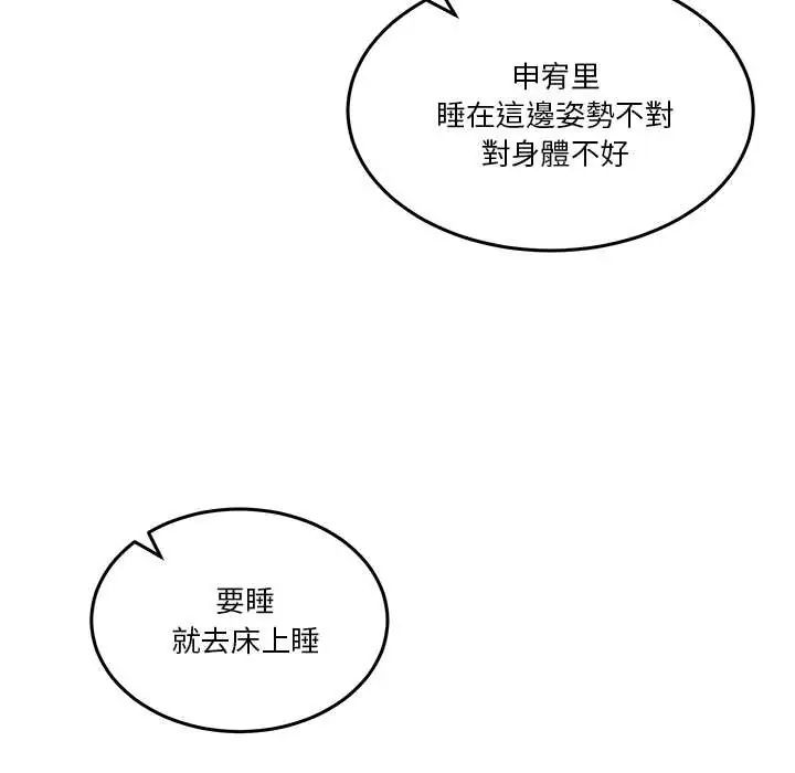 男人止步 - 第61話 - page 27